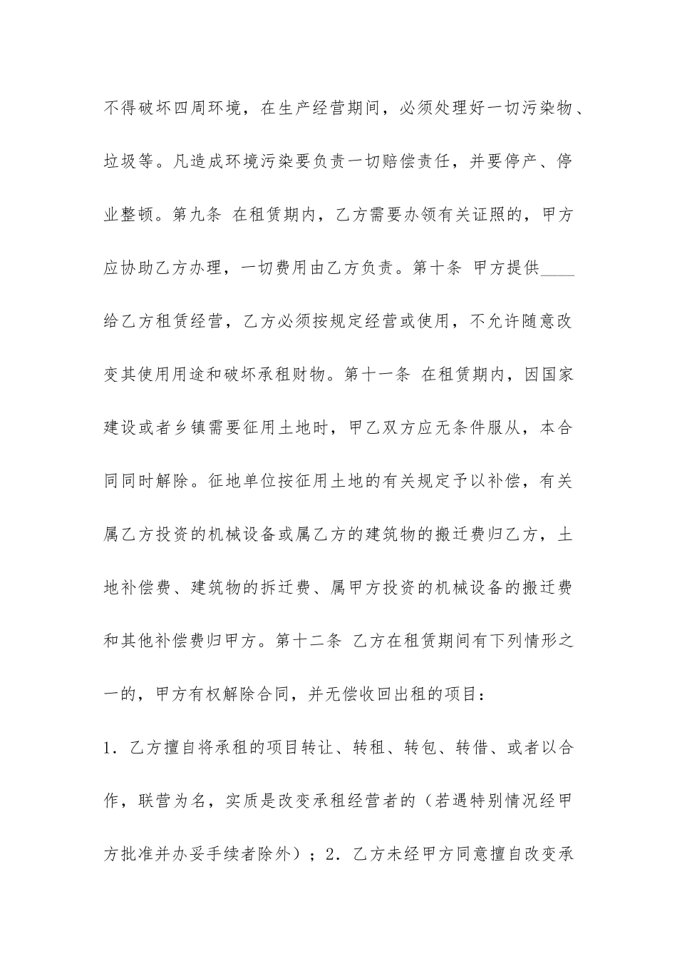 2024年度范本参考：房屋使用权转让协议是不是租赁合同范本简短七篇-菁华2篇_第3页