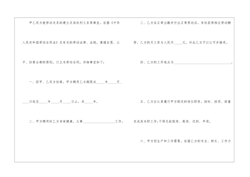 2024年度职员劳动合同书面文本_第2页
