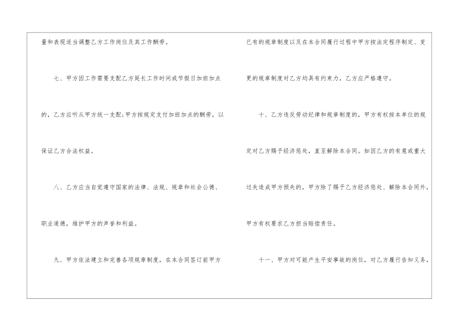2024年度职员劳动合同书面文本_第3页