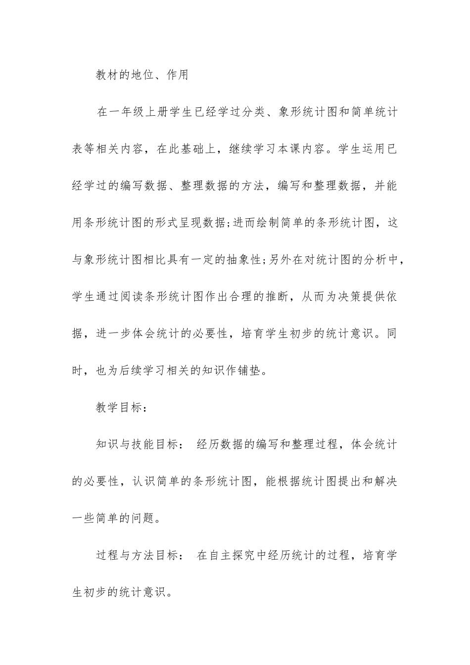 2024年度苏教版一年级上册数学教案_第2页