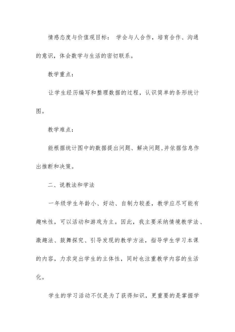 2024年度苏教版一年级上册数学教案_第3页