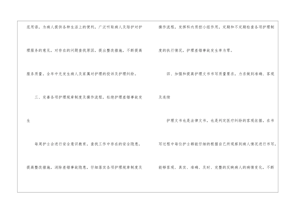 2024年度药师个人工作总结-药师工作总结_第2页
