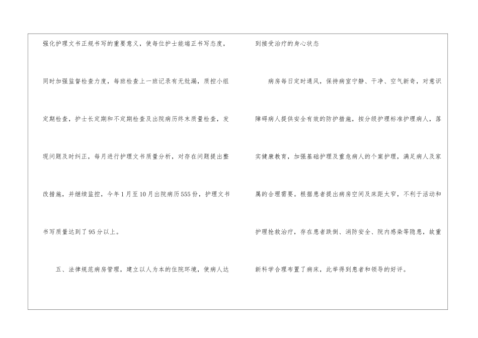 2024年度药师个人工作总结-药师工作总结_第3页