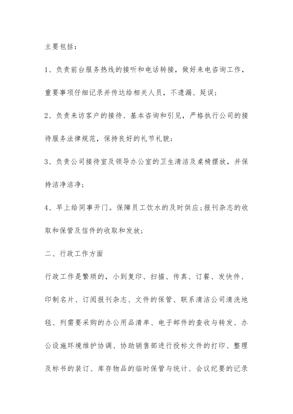 2024年度行政文员工作总结-_第2页