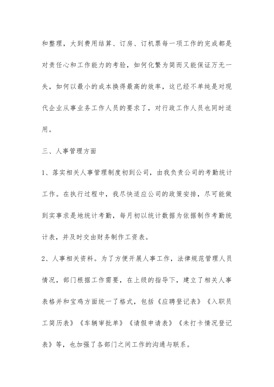 2024年度行政文员工作总结-_第3页