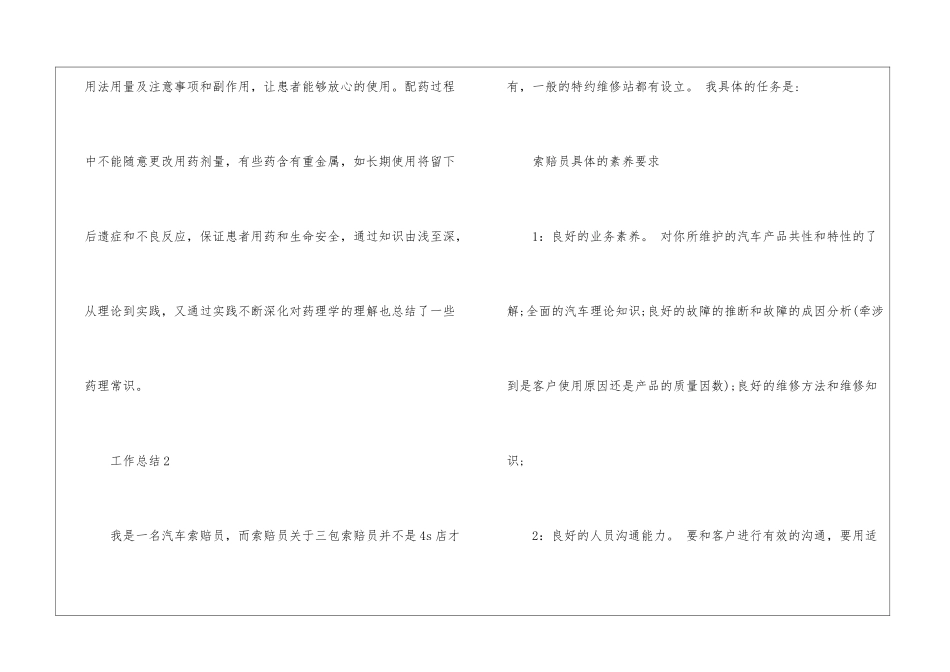 2024年度药师工作总结范文-药师工作总结_第3页