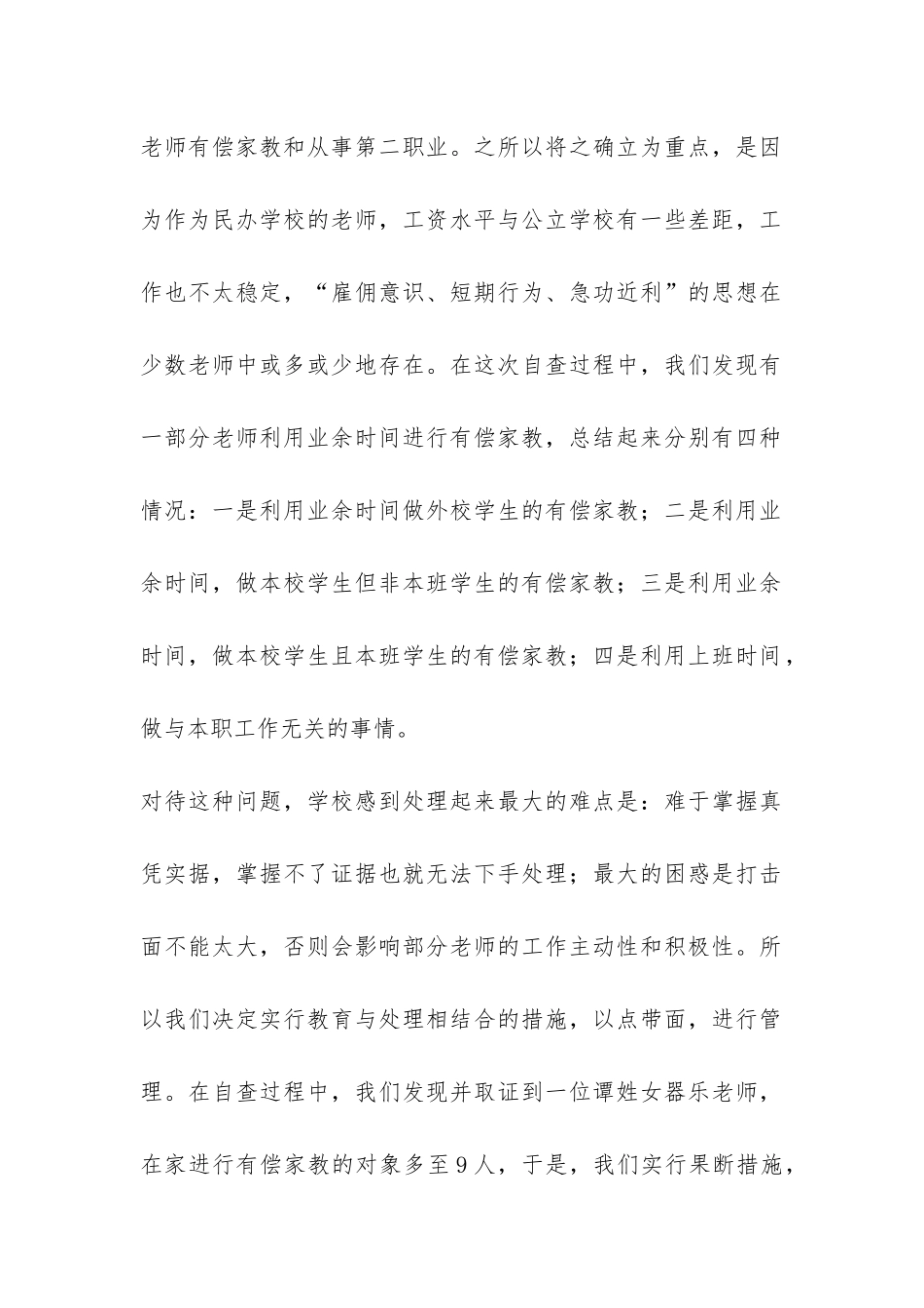2024年度行风评议自查报告-_第2页