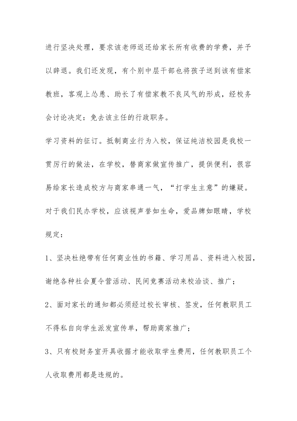 2024年度行风评议自查报告-_第3页
