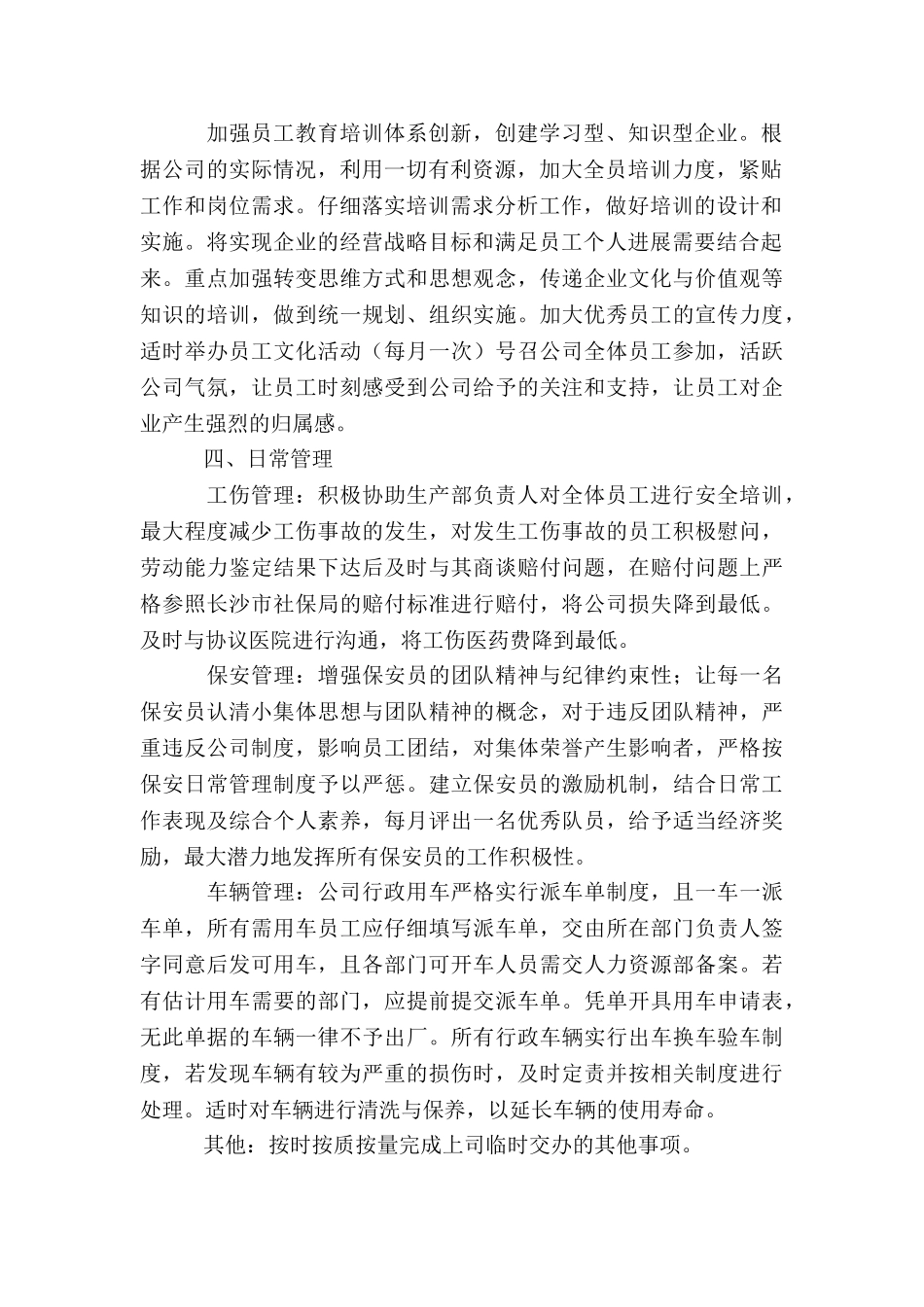 2024年度行政助理工作计划_第2页