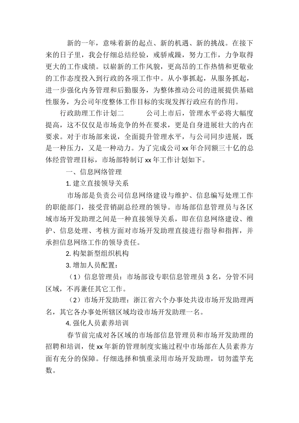 2024年度行政助理工作计划_第3页