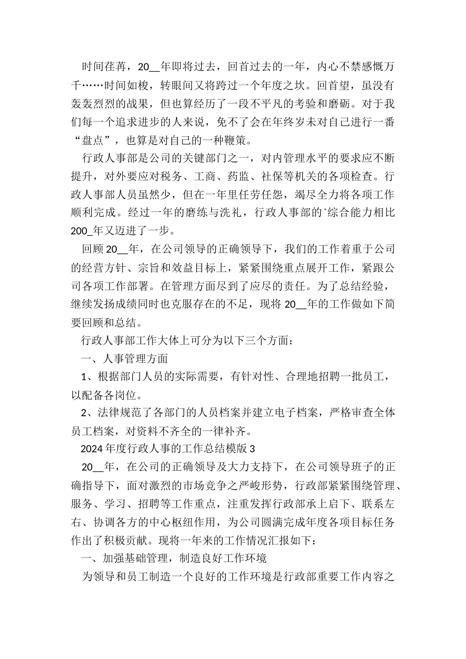 2024年度行政人事的工作总结模版5篇_第2页