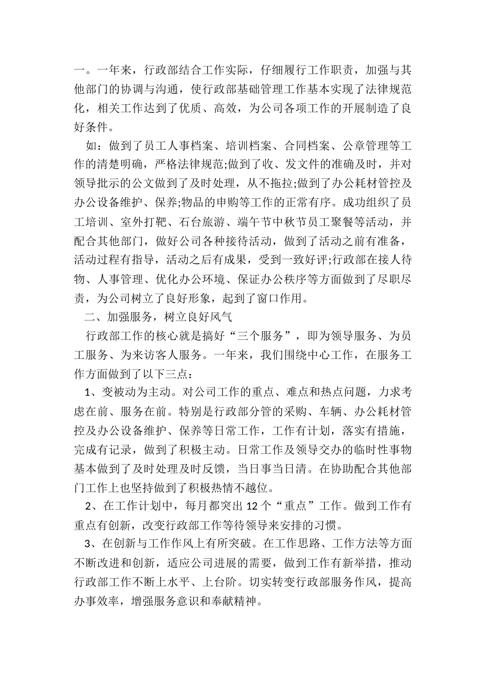 2024年度行政人事的工作总结模版5篇_第3页