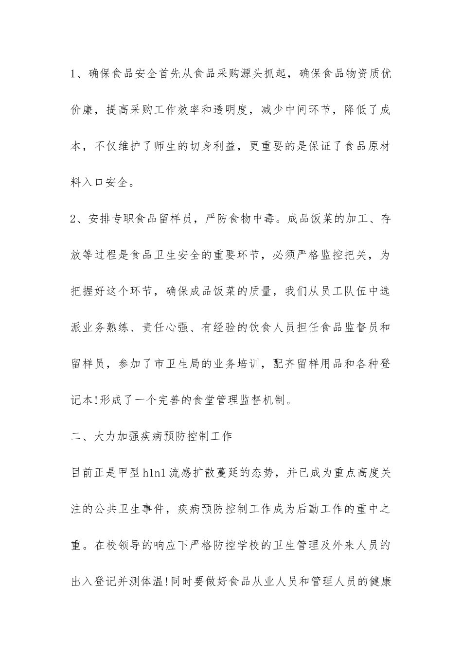 2024年度行政工作总结-_第2页