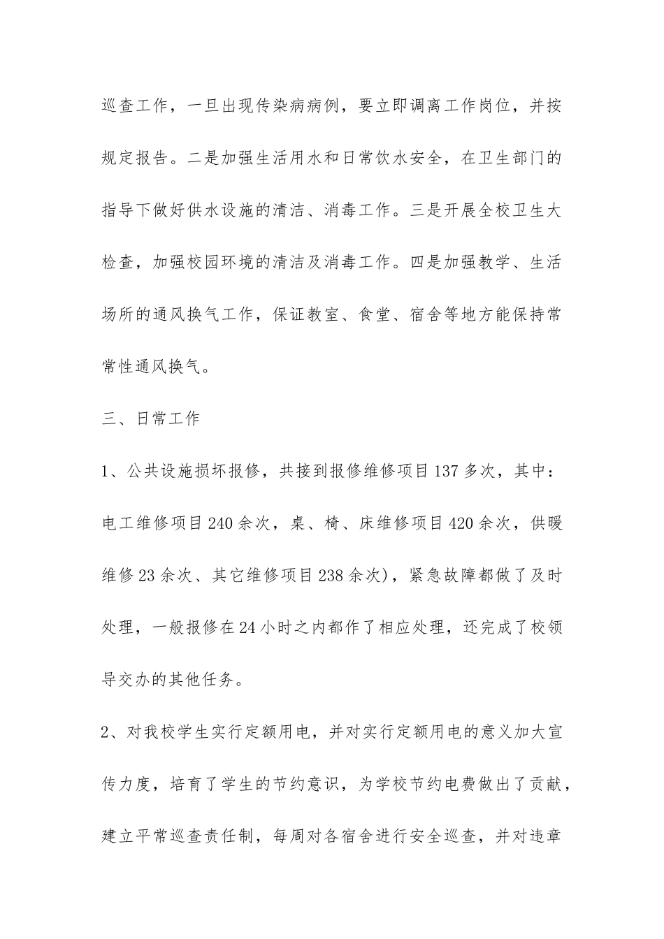 2024年度行政工作总结-_第3页