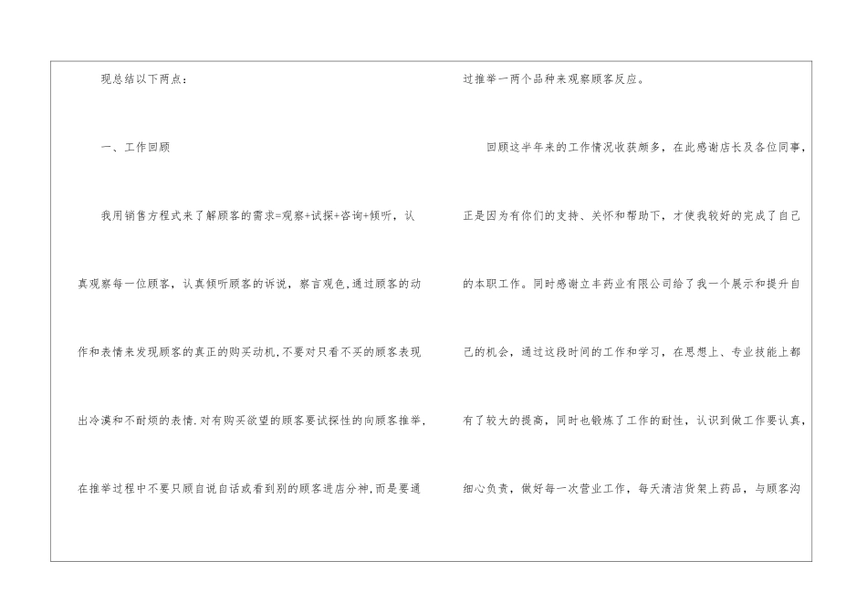 2024年度药店营业员个人工作总结范文_第2页