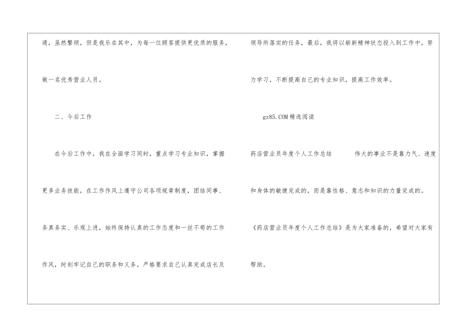 2024年度药店营业员个人工作总结范文_第3页