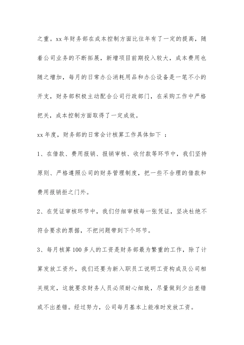 2024年度财务工作总结参考-_第2页