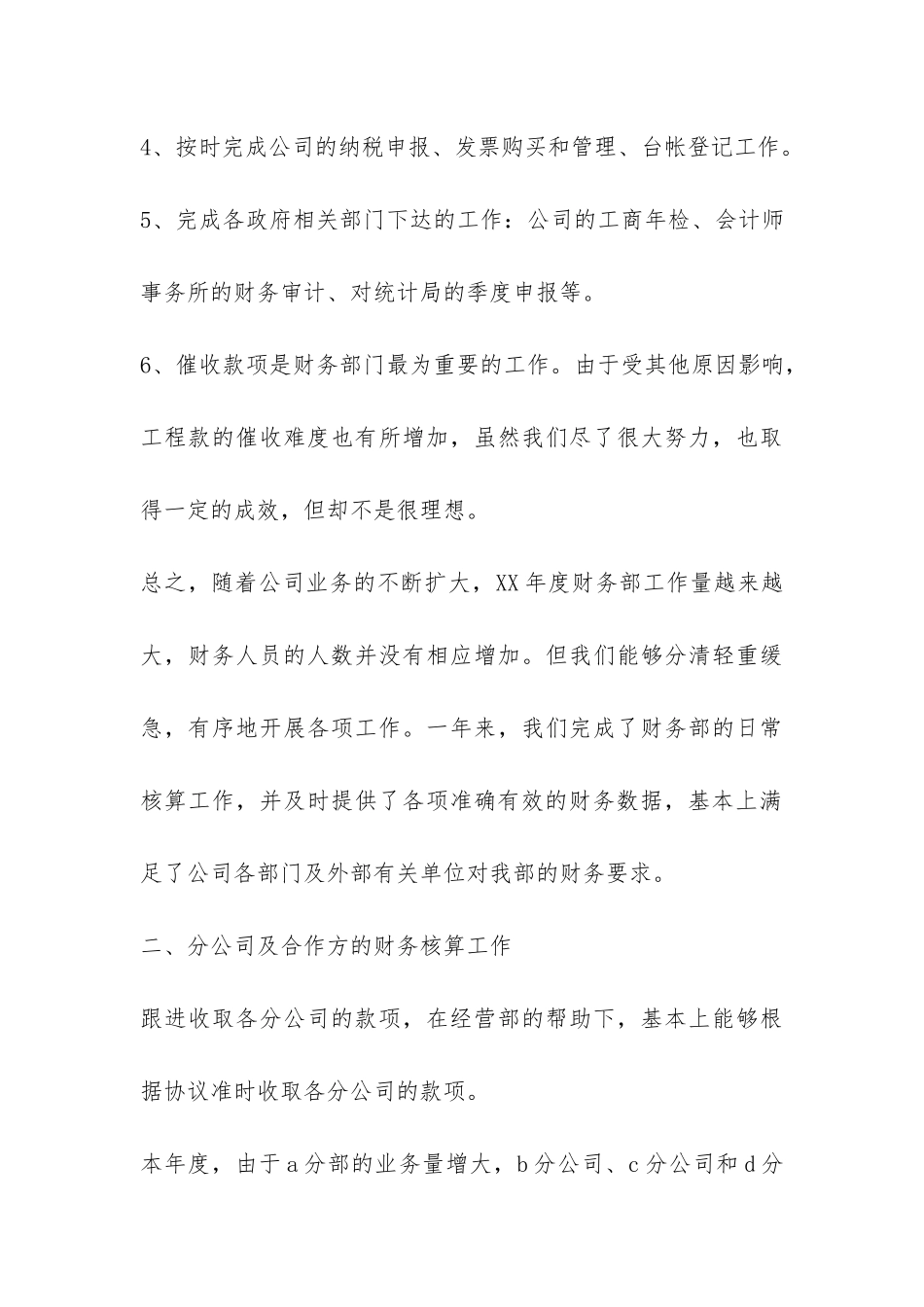 2024年度财务工作总结参考-_第3页