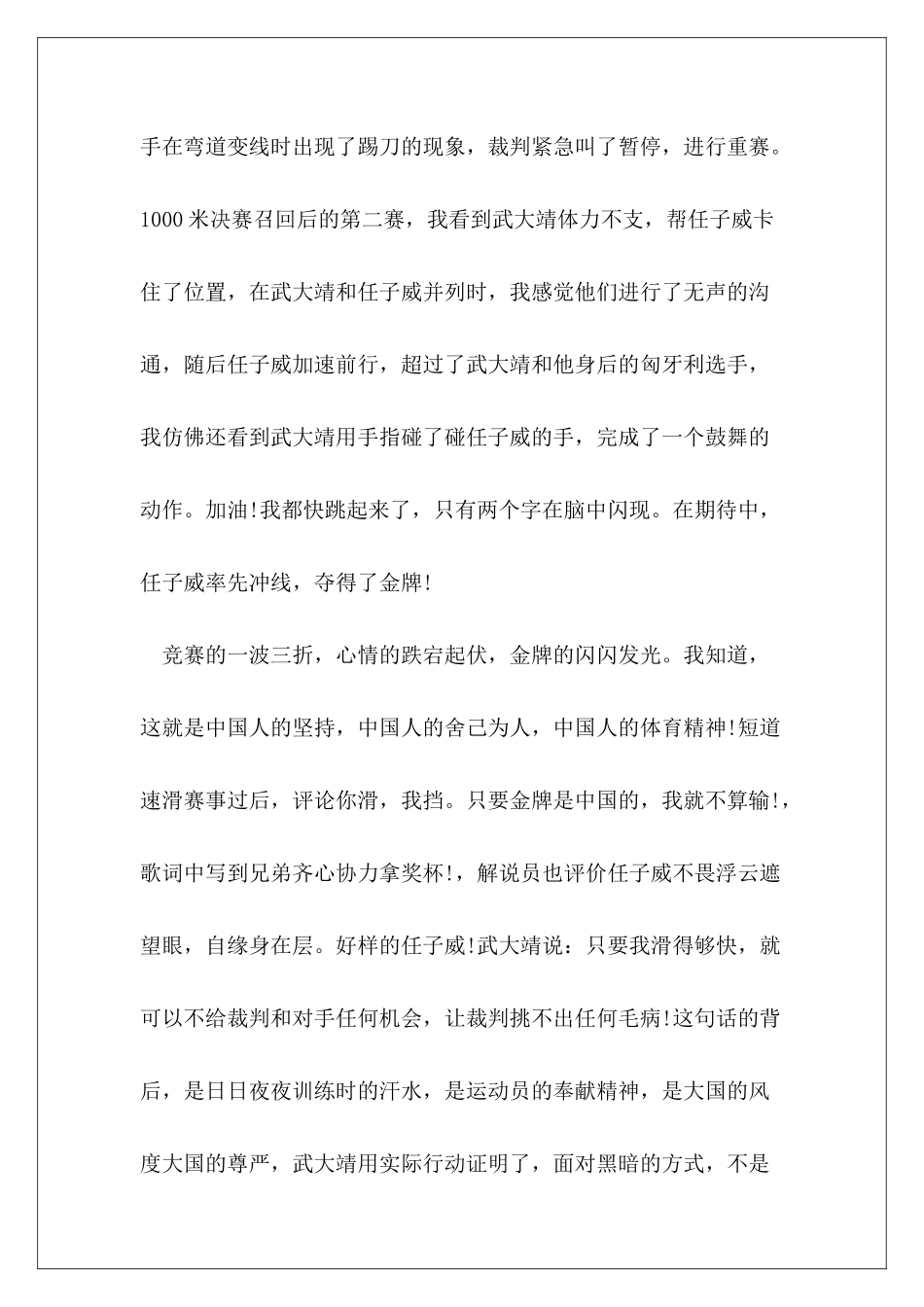 2024年度观看北京冬奥会回放观后感素材_第3页