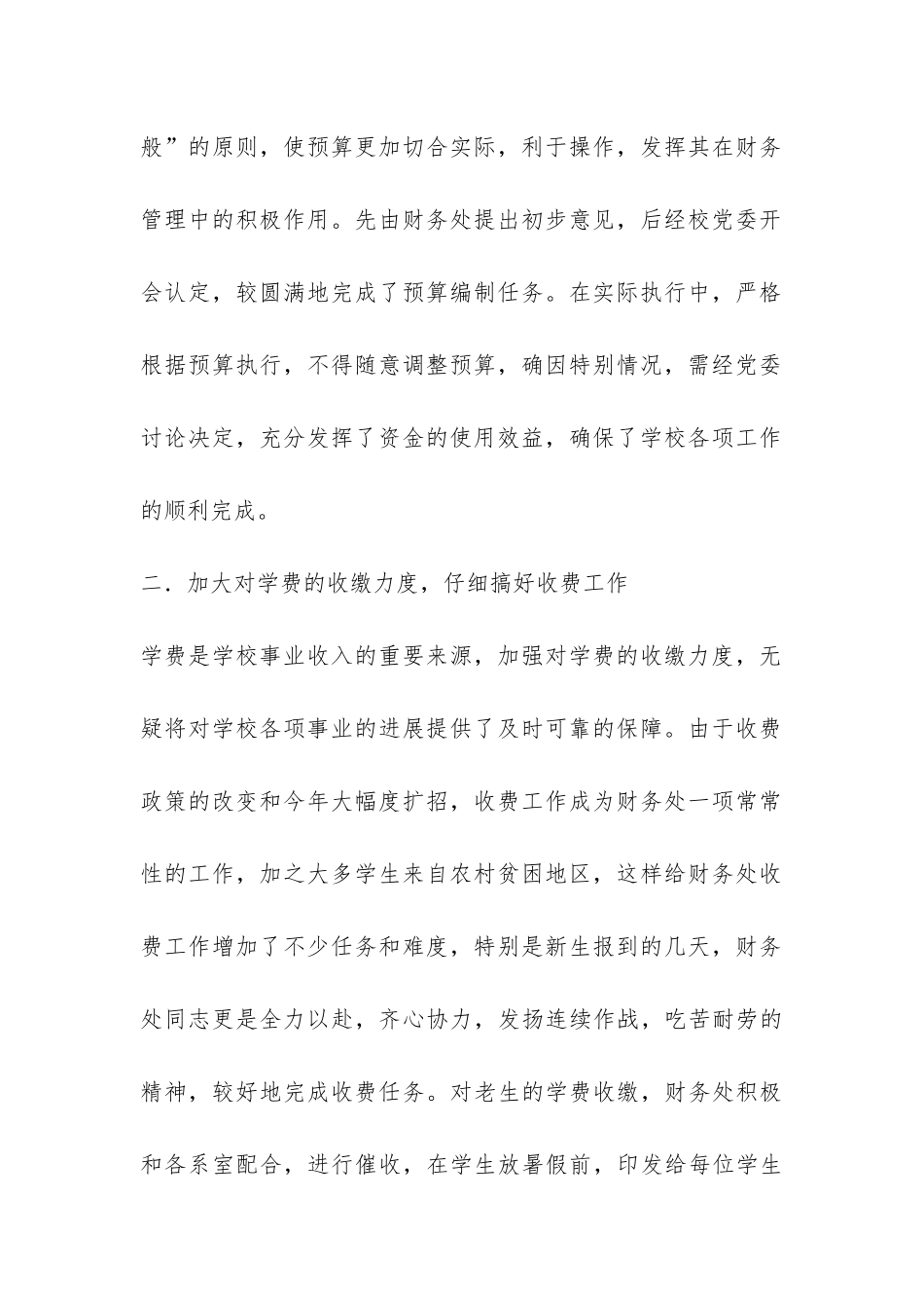 2024年度财务处工作总结-_第2页