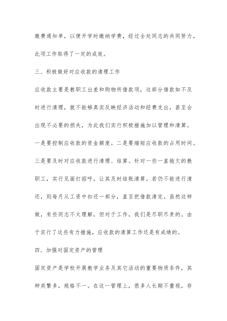 2024年度财务处工作总结-_第3页