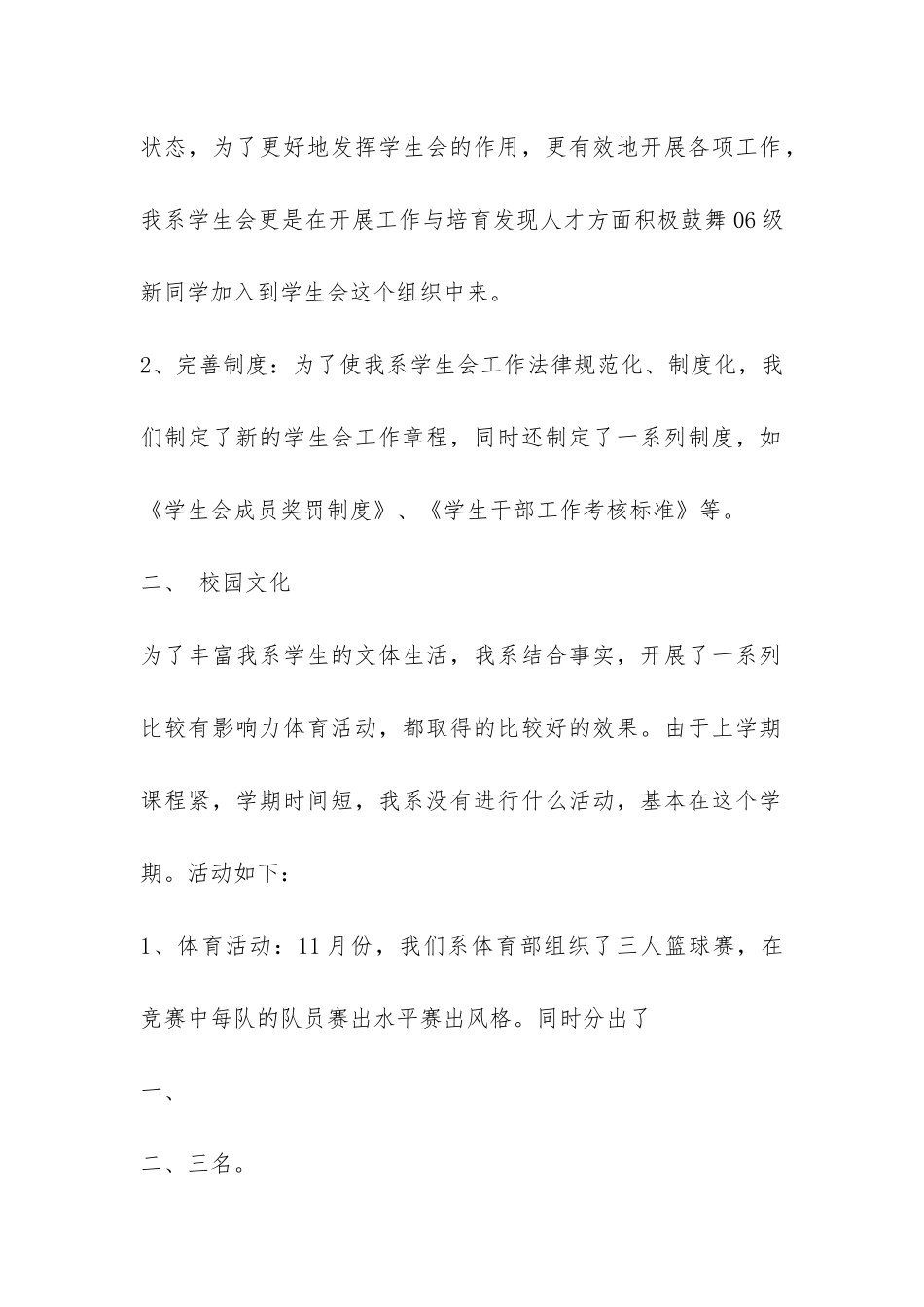 2024年度计算机系学生会工作总结-_第2页