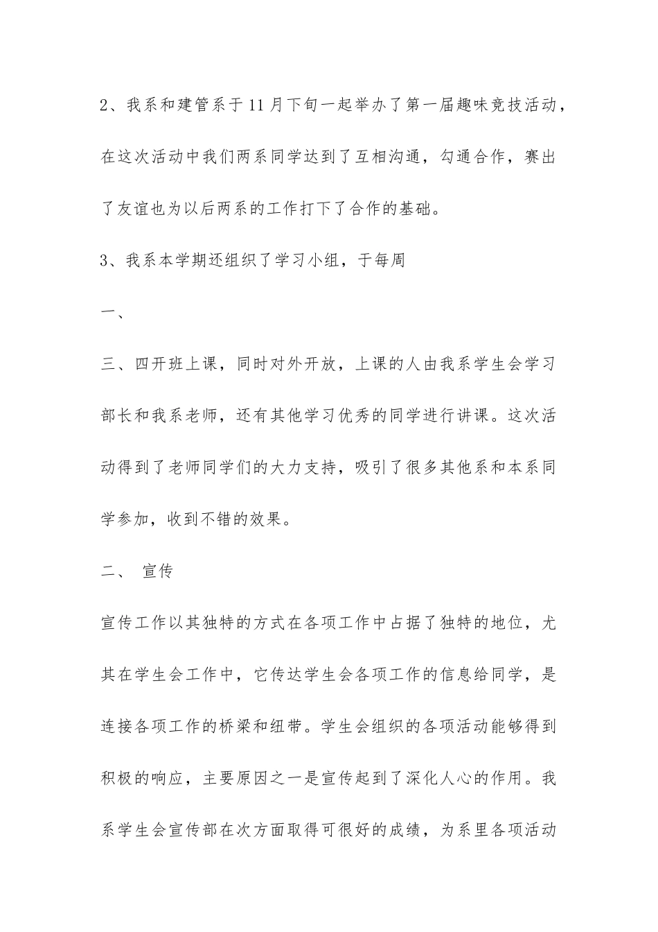 2024年度计算机系学生会工作总结-_第3页