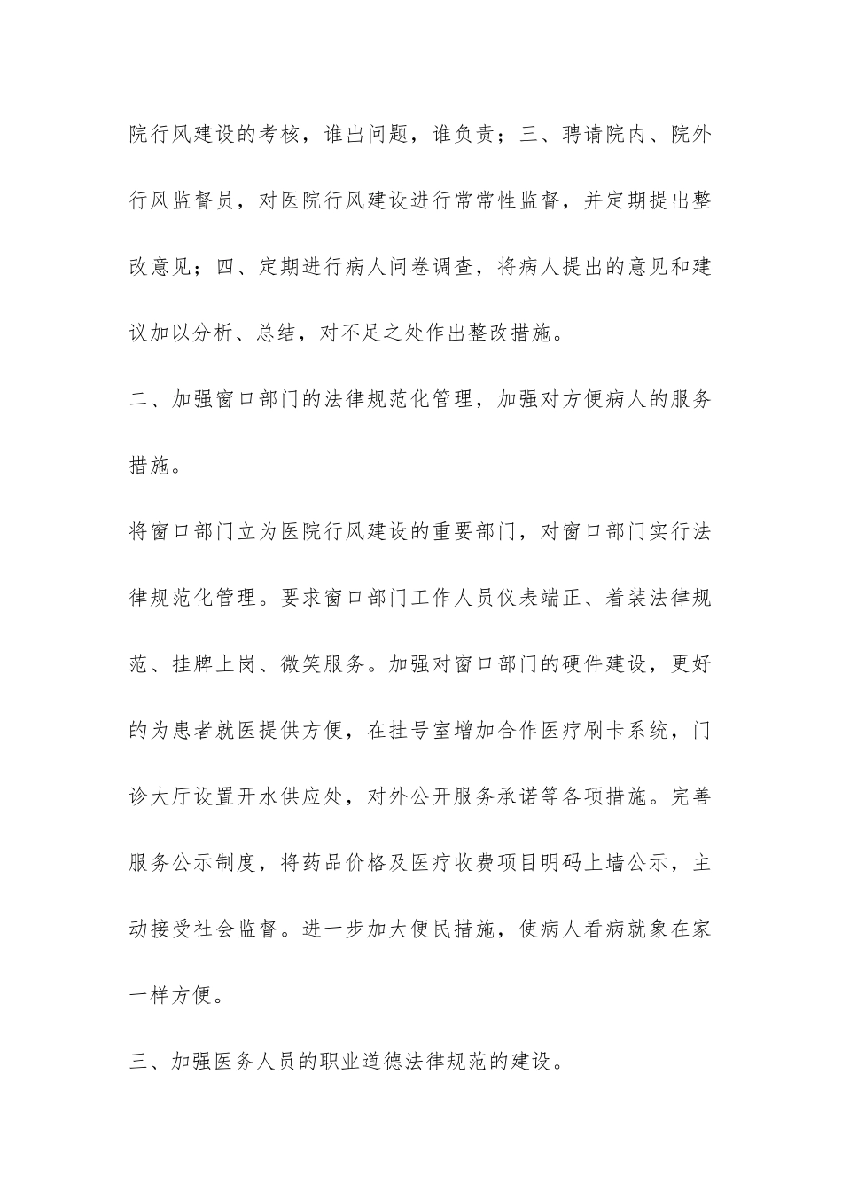 2024年度行风工作总结-_第2页