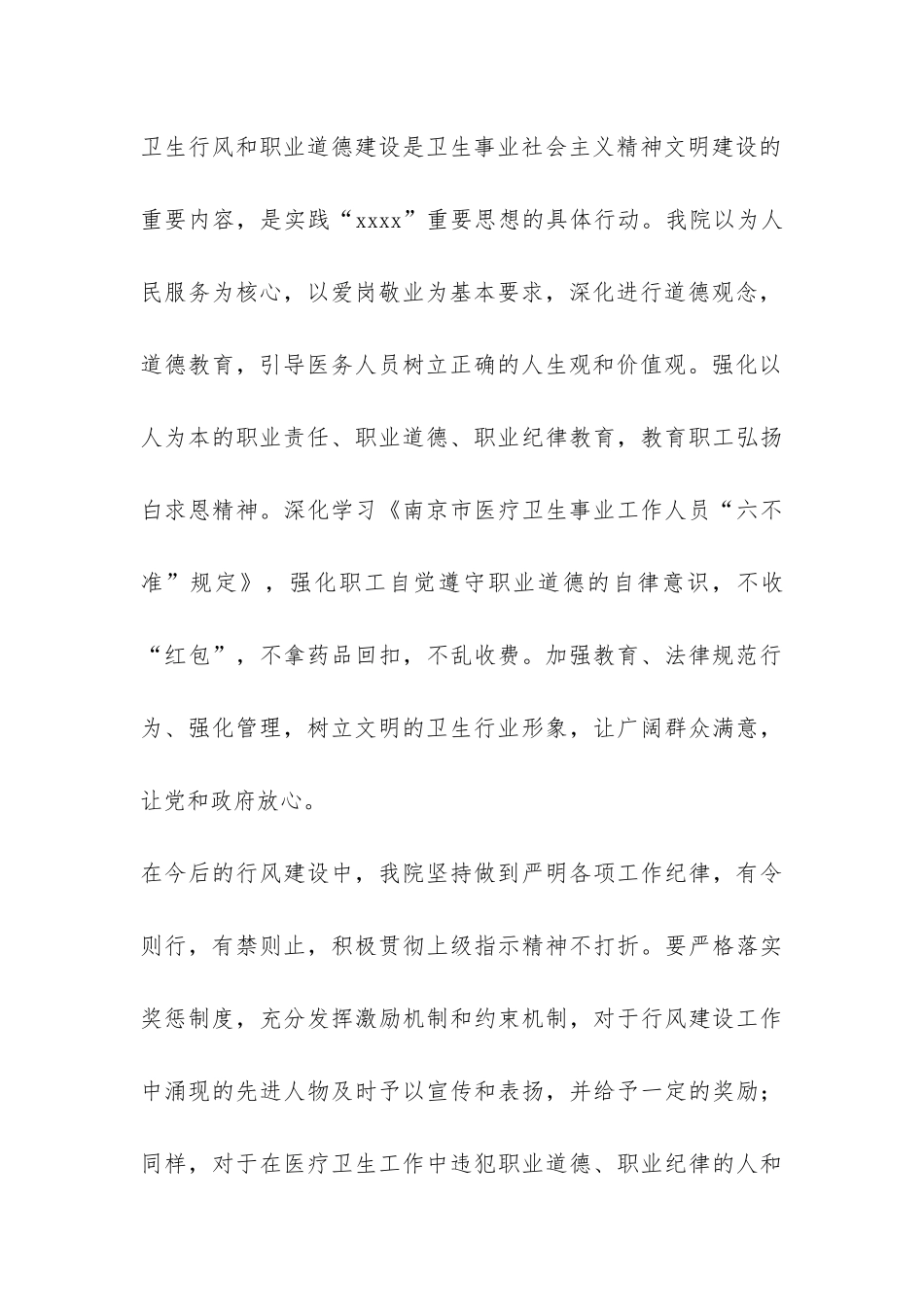 2024年度行风工作总结-_第3页