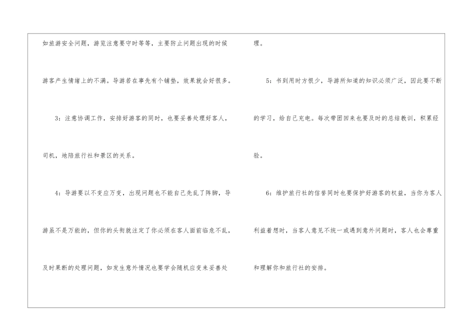 2024年度资深导游工作总结_第2页