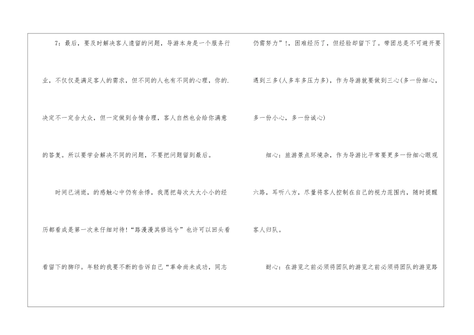 2024年度资深导游工作总结_第3页