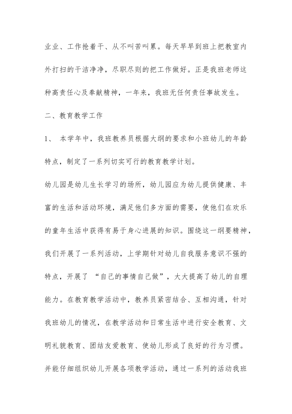 2024年度贝贝班工作总结-_第2页