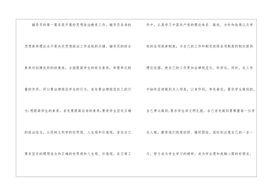2024年度辅导员个人工作总结_第2页
