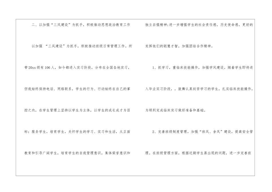 2024年度辅导员个人工作总结_第3页
