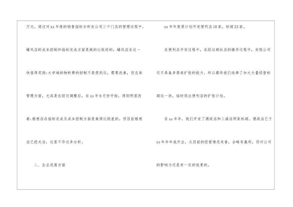 2024年度超市采购部工作总结_第2页