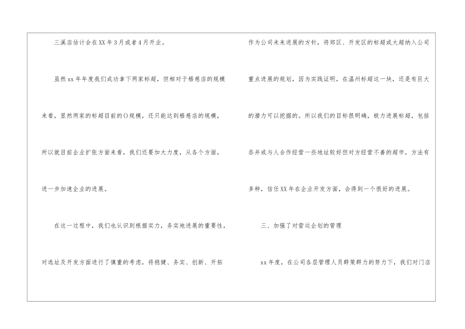 2024年度超市采购部工作总结_第3页
