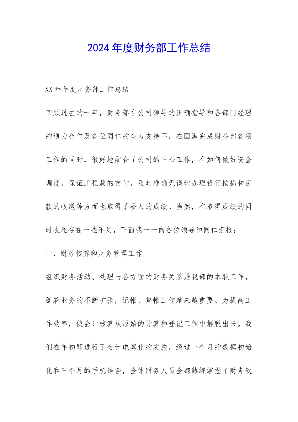 2024年度财务部工作总结-_第1页