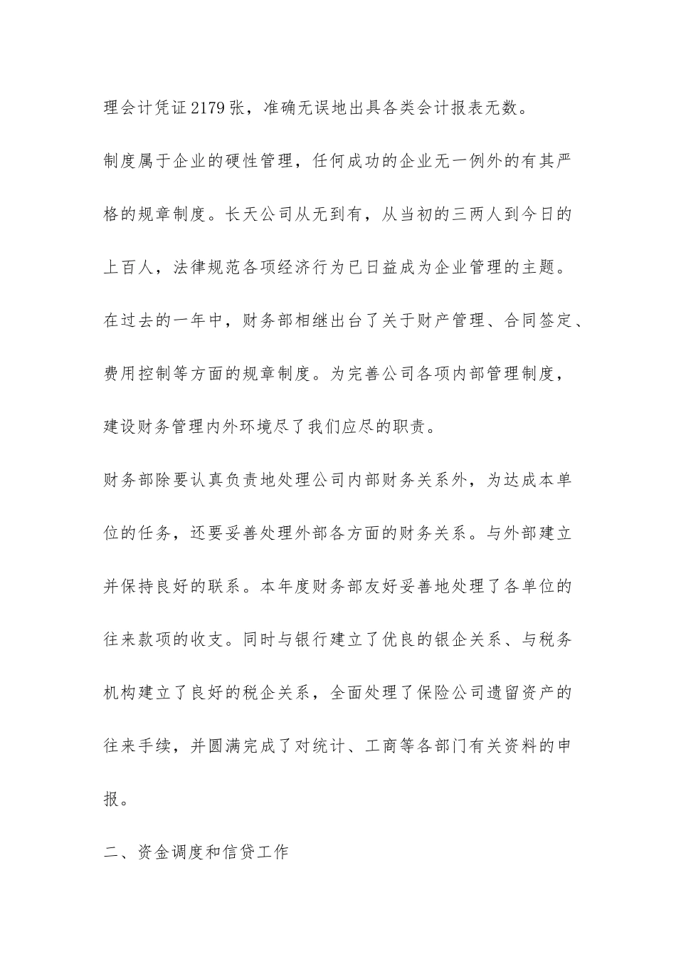 2024年度财务部工作总结-_第3页