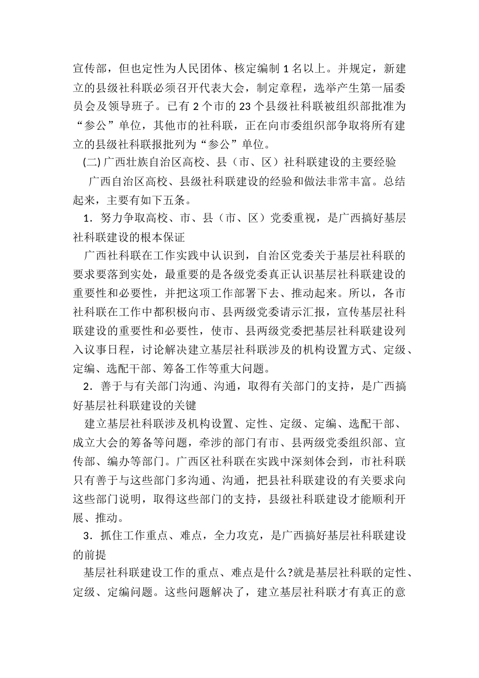 2024年度赴广西社科联学习考察的调研报告_第2页