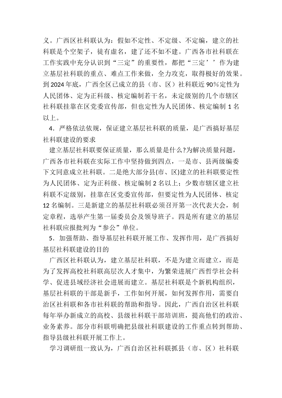 2024年度赴广西社科联学习考察的调研报告_第3页