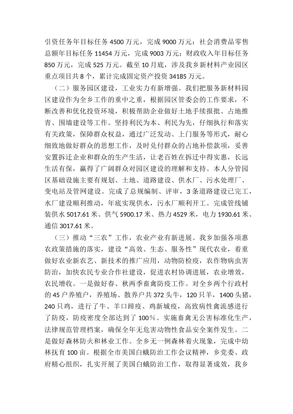 2024年度述职述廉述学报告_第3页