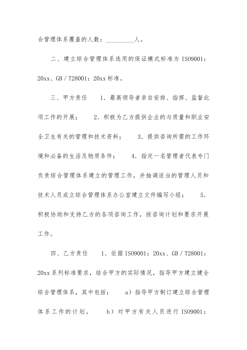 2024年度质量、职业安全认证咨询合同-菁华2篇_第2页
