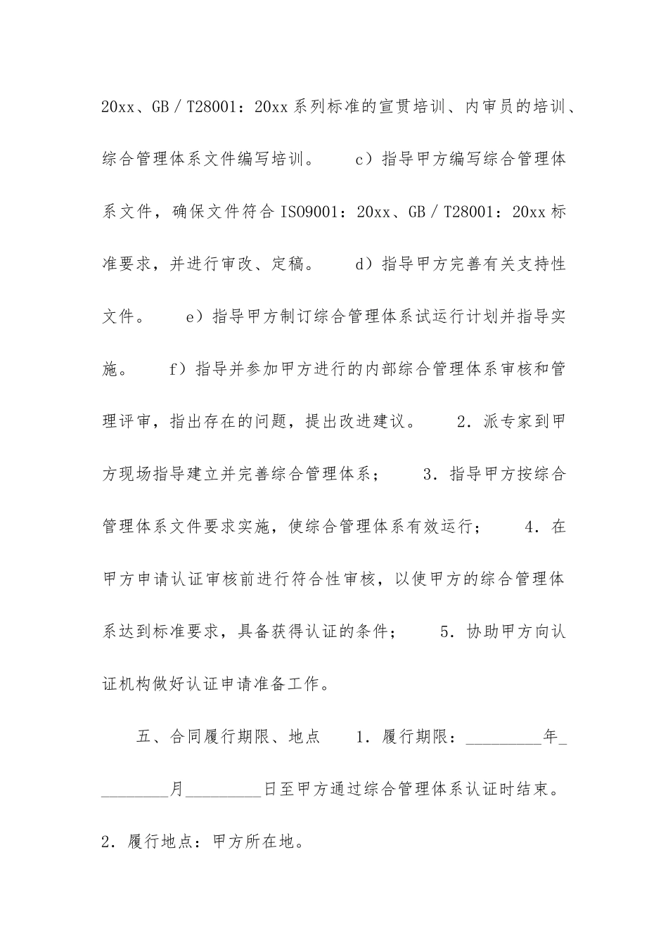 2024年度质量、职业安全认证咨询合同-菁华2篇_第3页