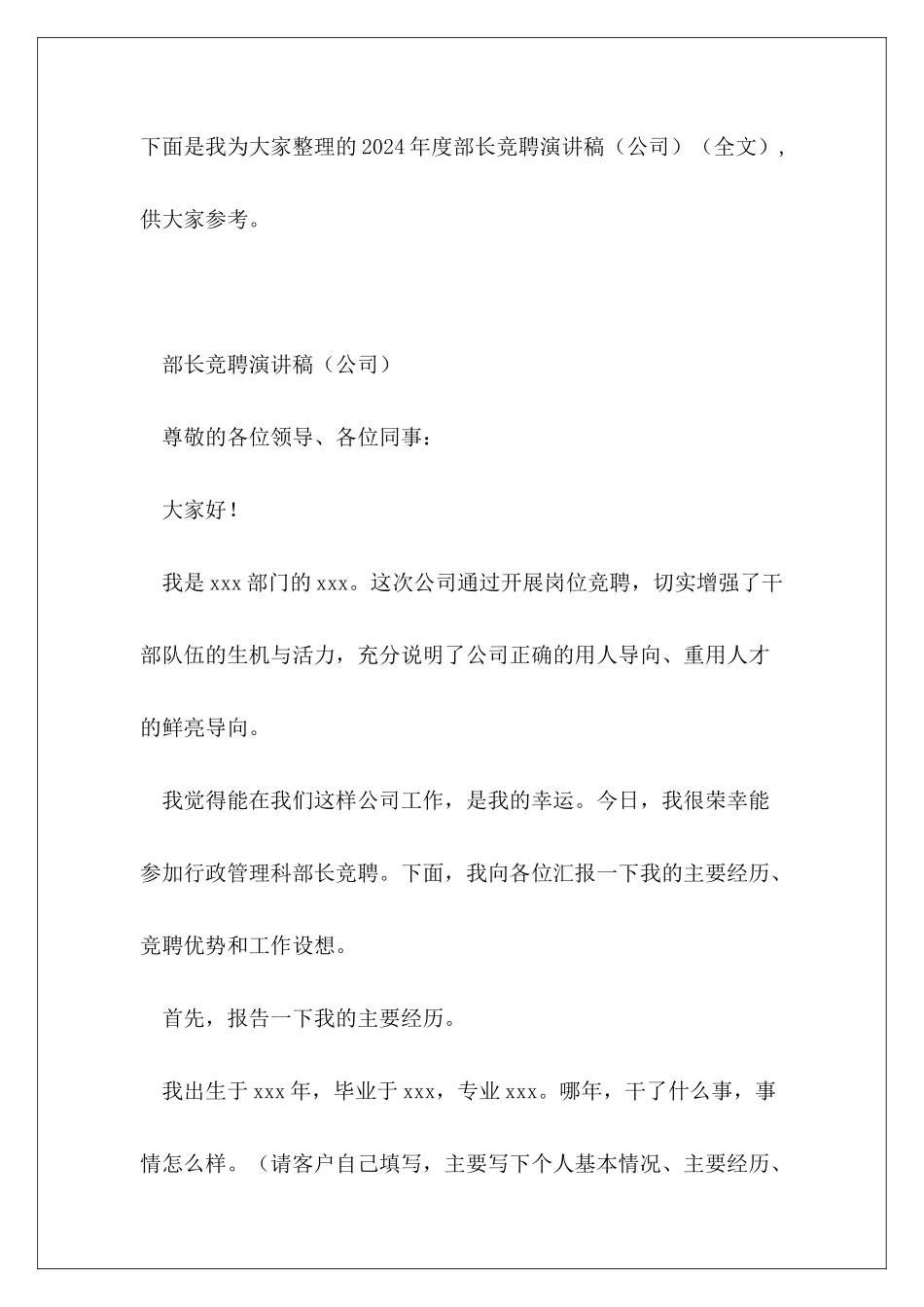 2024年度部长竞聘演讲稿_第2页