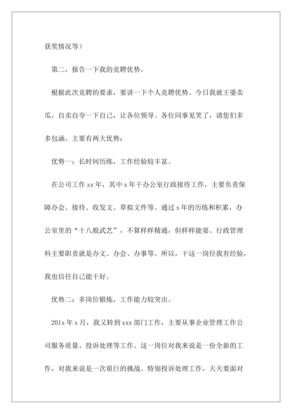 2024年度部长竞聘演讲稿_第3页