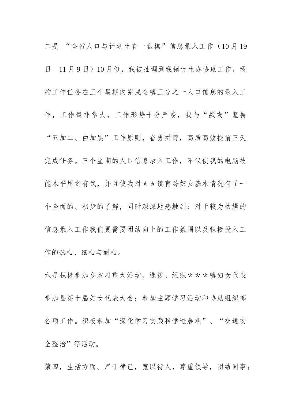 2024年度选调生个人工作总结-_第3页