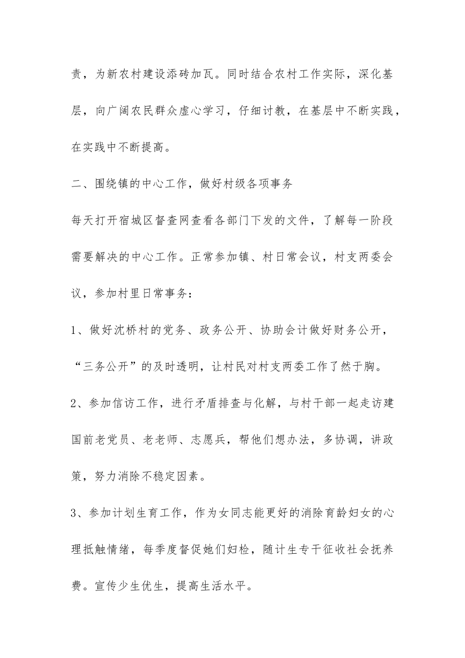 2024年度选调生工作总结-_第2页