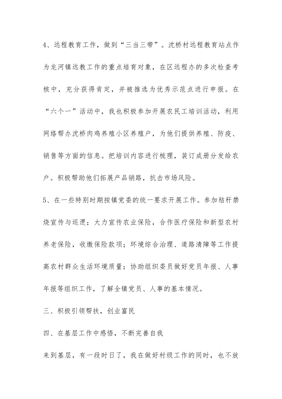 2024年度选调生工作总结-_第3页