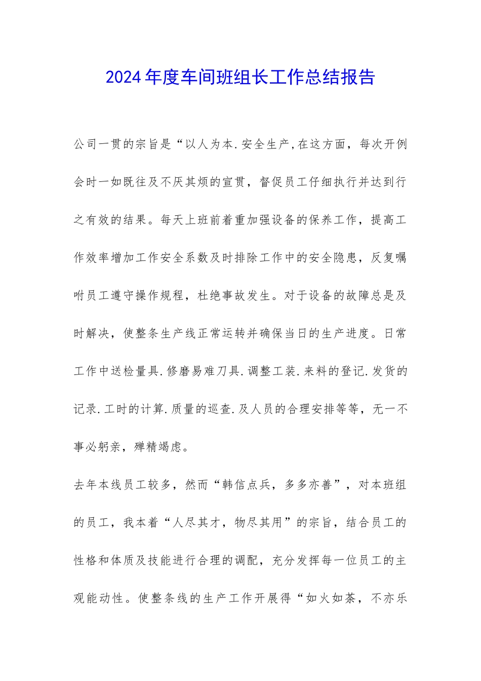 2024年度车间班组长工作总结报告-_第1页