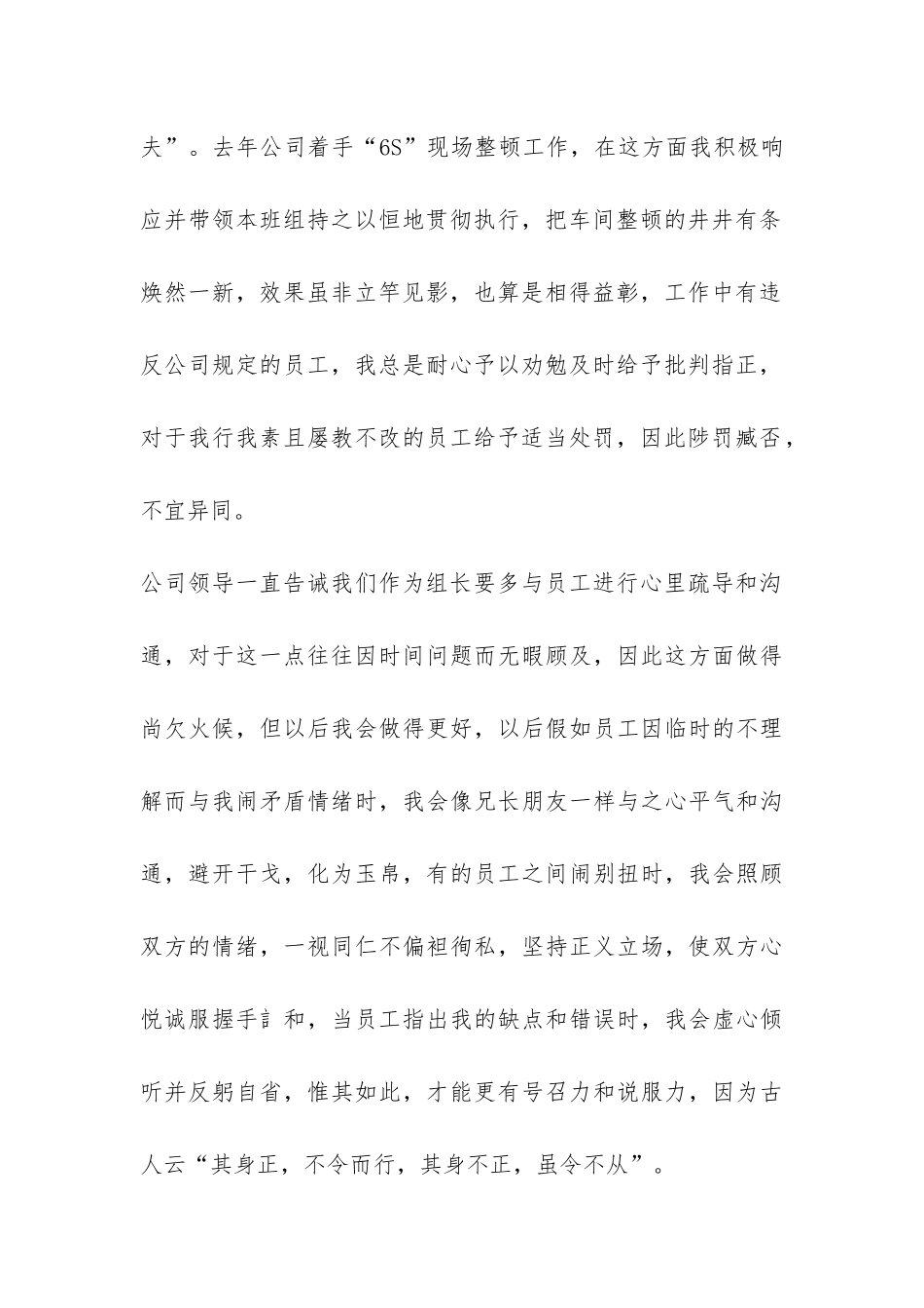 2024年度车间班组长工作总结报告-_第2页